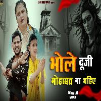 Bhole Duji Mohabbat Na Chahiye Farmani Naaz New Bhole Baba Song 2025 By Farmani Naaz,Anil Rawat Poster